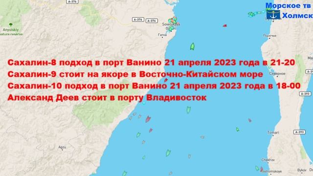 Позиция пассажирских судов для линии Ванино - Холмск 20 апреля 2023 года