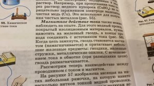 Физика 8 кл/А.В.Перышкин/Тема 35: Действия электрического тока/17.01.23 21:23