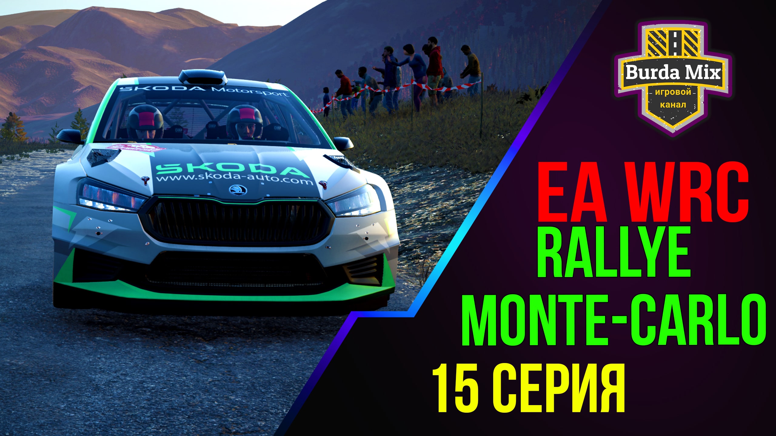 Rallye Monte-Carlo на Škoda Fabia RS Rally2 ➤ EA Sports WRC