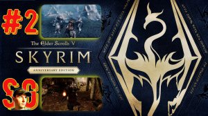 The Elder Scrolls V: Skyrim Anniversary Edition (#2) Факельная шахта. Полное прохождение.