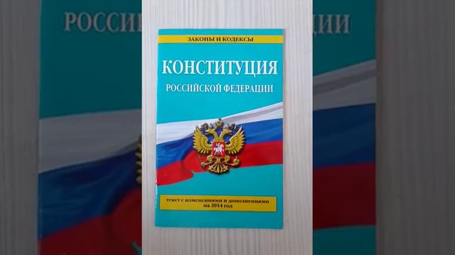 Ст. 95 Конституции РФ