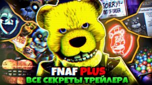 FNAF PLUS ВСЕ СЕКРЕТЫ УБИЙЦА ФОКСИ РАЗГОВОР АВТОНА и ШКОЛЬНИКА + СКРЫТОЕ ВИДЕО с ЗАКРЫТЫМ ДОСТУПОМ!