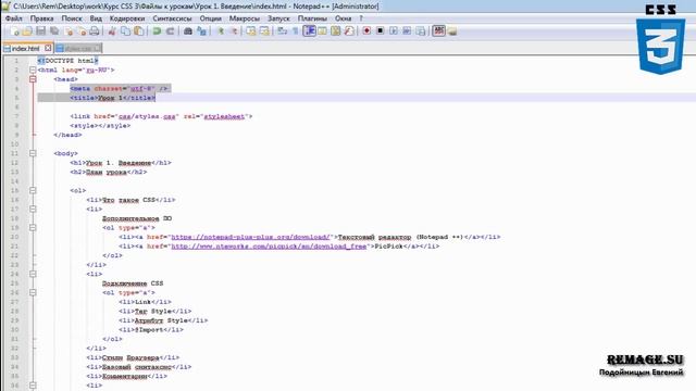 [CSS 3] Урок 1. Введение