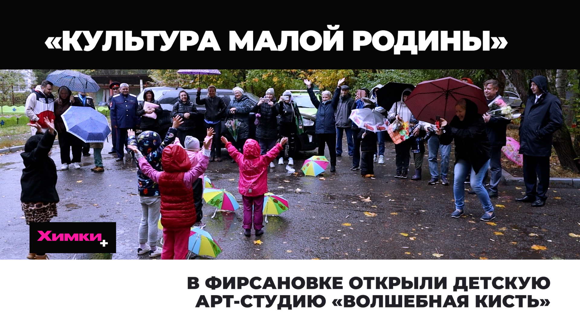 В ФИРСАНОВКЕ ОТКРЫЛИ ДЕТСКУЮ АРТ-СТУДИЮ «ВОЛШЕБНАЯ КИСТЬ»