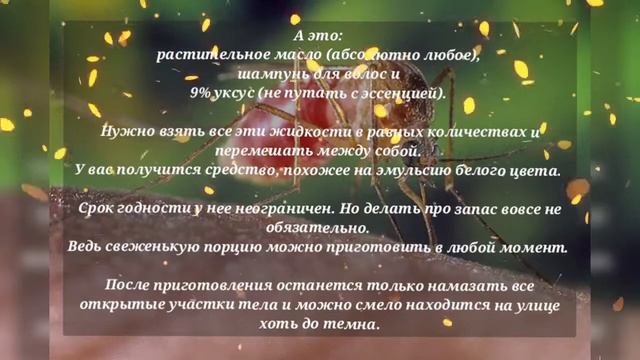 НЕТ СПАСЕНИЯ ОТ КОМАРОВ?Рекомендую - Чудодейственное средство. смотреть онлайн