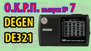 DEGEN DE321 Обзор радиоприемника