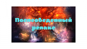 Релакс - полуденный отдых