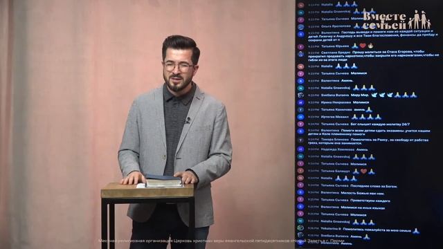 Вместе с семьёй. Ежедневная молитва. Эфир от 16 мая 2023 смотреть онлайн