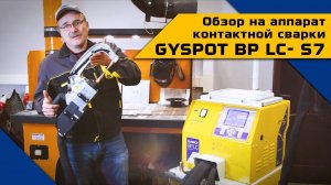 Аппарат контактной сварки GYSPOT BP.LC-S7 | Обзор