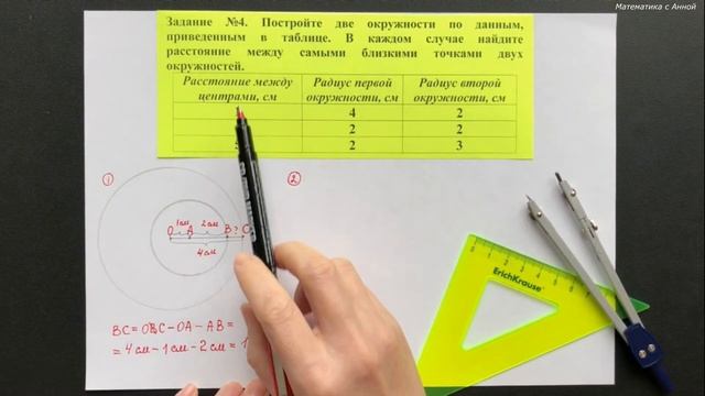 6 класс. Урок 4. ПРАКТИКА: Окружность. Круглые тела