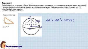 Задание 3 (часть 6) | ЕГЭ 2024 Математика (профиль) | Шар, сфера