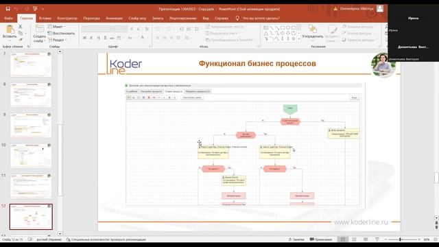 Вебинар «ERP World Edition.Казначейство: автоматизируем заявочную компанию»