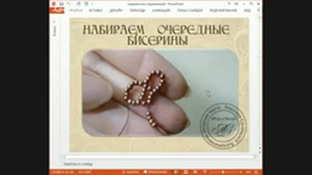 Бисер это модно или оригинально смотреть онлайн