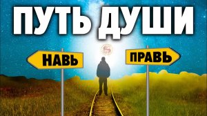 ❗ Вот что всех нас ждет после смерти ? Устройство духовного мира у славян