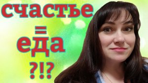 ОСТАВИТЬ РАБСТВО И НАЧАТЬ ЖИТЬ / похудела на 36 кг.