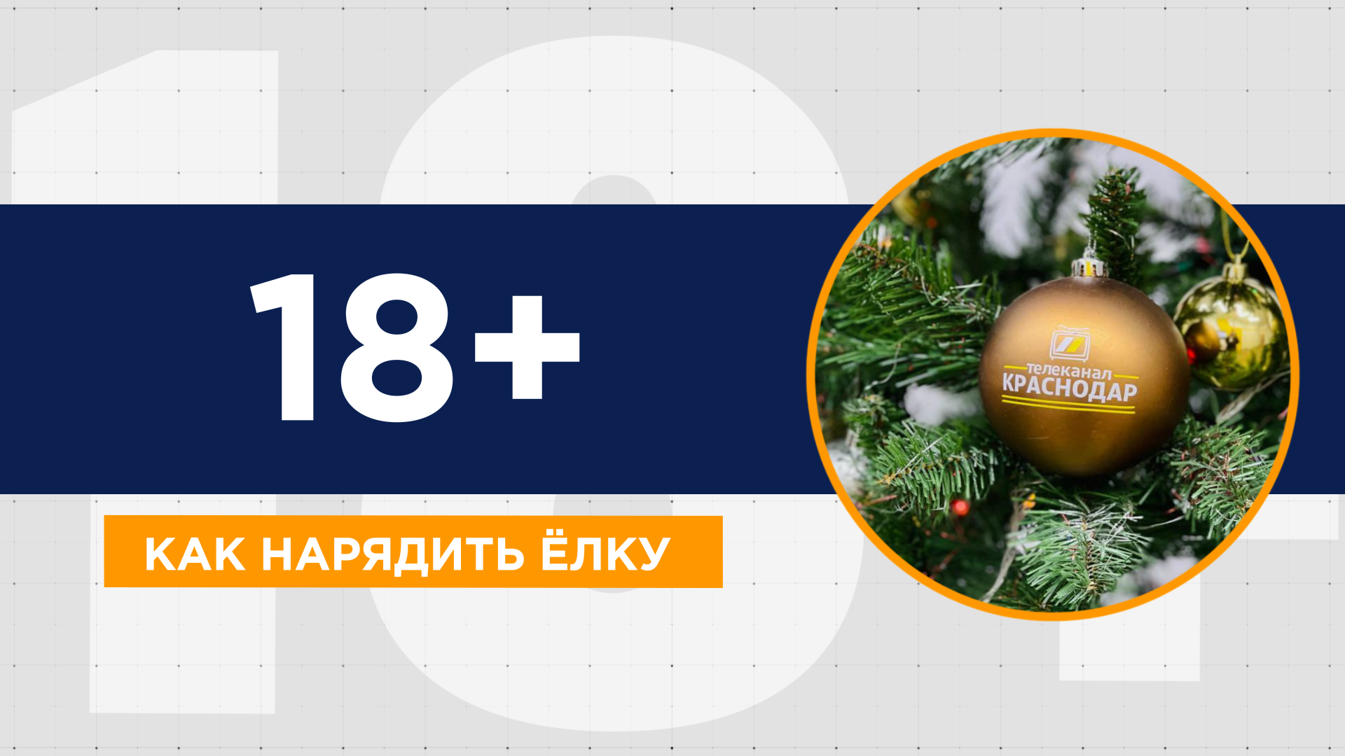 Наряжаем ёлку по правилам: как подготовиться к Новому году 2023? Украшения, приметы, новые тенденции