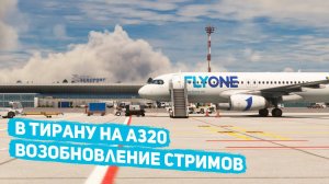 Стрим | MSFS 2020 | Кишинев - Тирана | fenix a320 | GSX