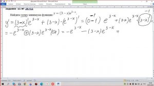 № 26712 Найдите точку минимума функции y=(3-x)e^(3-x) Задание 11 ЕГЭ 2023 профильная математика