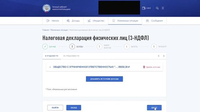 Заполнение декларации 3-НДФЛ в личном кабинете налогоплательщика. Вычет на лечение