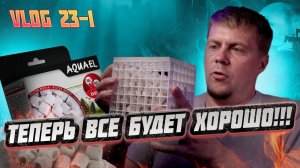 Vlog 23-1 Кассеты для сампа ( AQUAEL BIOCERAMAX )