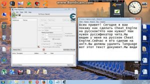 Как сделать Cheat Engine на русском? Решение здесь!