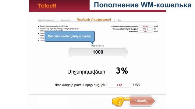 Новости WebMoney: Пополнение кошельков в Армении смотреть онлайн