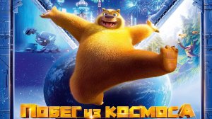 Побег из космоса ?  Русский Трейлер ? Мультфильм 2022 ? С 7 июля ?