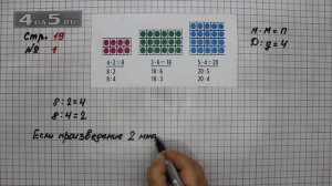 Страница 19 Задание 1  – Математика 3 класс Моро – Учебник Часть 1