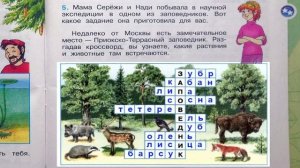Окружающий мир. Рабочая тетрадь 3 класс 1 часть. ГДЗ стр. 17 №5