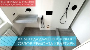 ЖК Легенда Дальневосточного СПб / Обзор квартиры / Скандинавский серый интерьер / Строители СПб