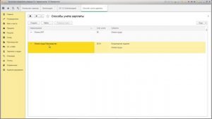 Синхронизация 1С:БП и 1С:ЗУП вручную - на что обратить внимание