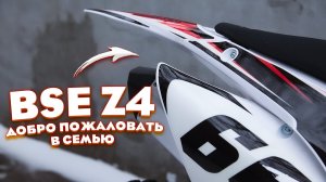 BSE Z4 - Добро пожаловать в семью! | Эндуро Мотоцикл BSE Z4 250cc