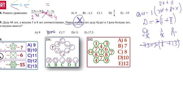 208-212 задание, «Математика Логика 2050/2=1025» смотреть онлайн