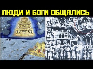 ✅ Боги прилетали к людям в гости и дарили виманы