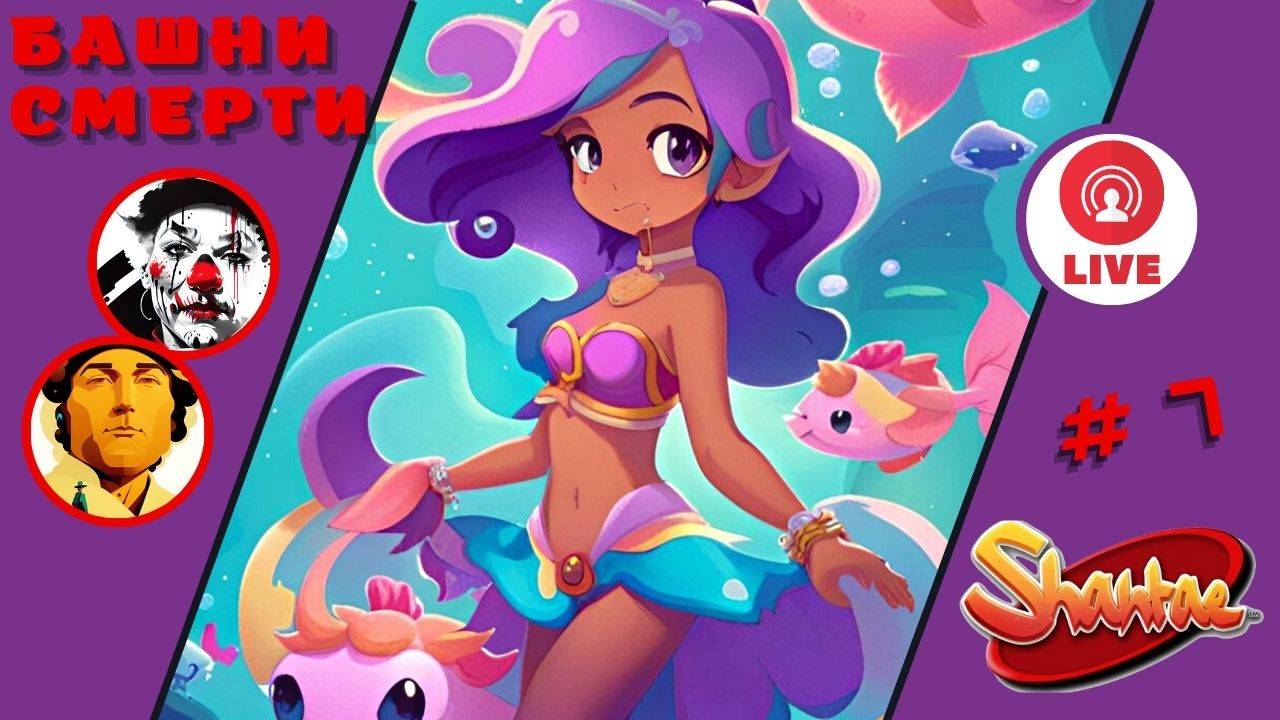 БАШНИ СМЕРТИ ▨◉◈⋙ Shantae and the Seven Sirens ▨◉◈⋙ (#7) (Falamezar) #shantae