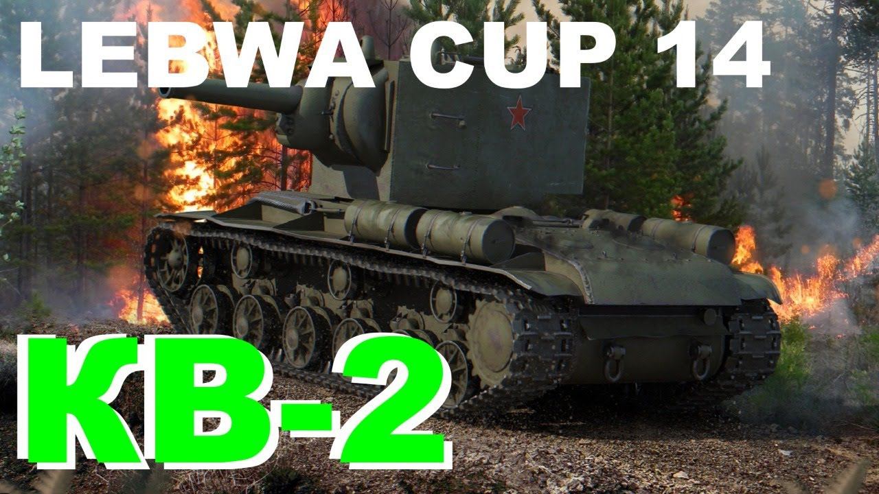 Кубок LEBWA CUP 14 на КВ-2