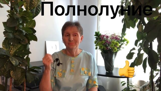 ?Полнолуние 28 января 2021 ? Проверка на реакцию смотреть онлайн