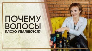 Ошибки шугаринга из-за которых волосы плохо удаляются // Удаление волос с первого рывка// Шугаринг