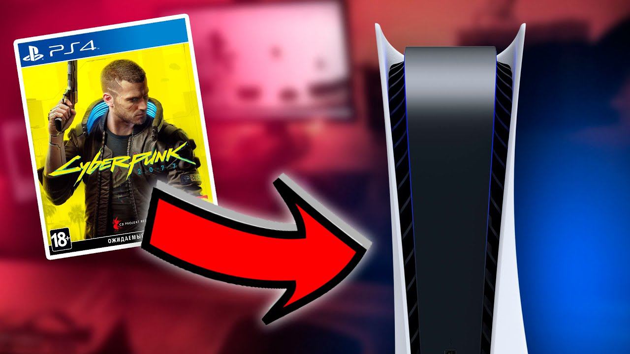 CYBERPUNK 2077 НА ПС5