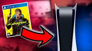 CYBERPUNK 2077 НА ПС5