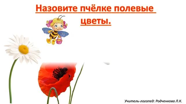 Видео-занятие по теме "Цветы" (часть вторая) смотреть онлайн