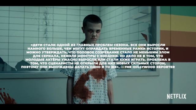 ОЧЕНЬ СТРАННЫЕ ДЕЛА (4 СЕЗОН) Что пишут критики?