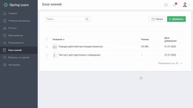 База знаний в iSpring Learn