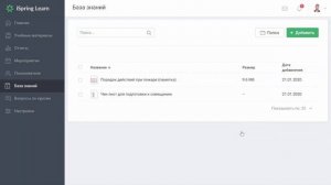 База знаний в iSpring Learn