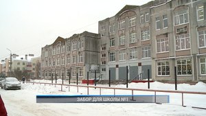 (Рыбинск-40) ЗАБОР ДЛЯ ШКОЛЫ №1