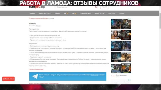 Работа в Ламода: отзывы сотрудников