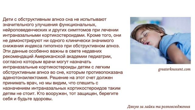 Стероиды не подходят для лечения обструктивного апноэ сна у детей