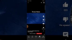 какая ещё точка Немо?????