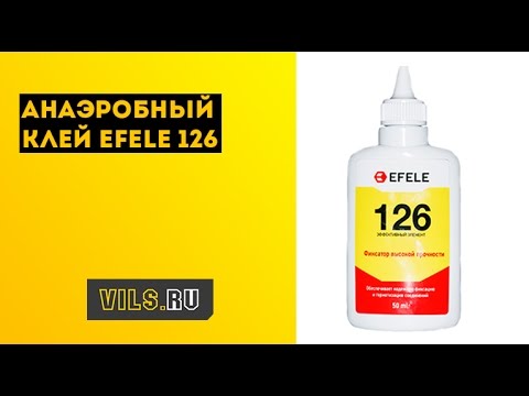 Анаэробный клей EFELE 126 смотреть онлайн