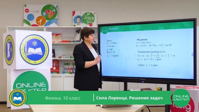 10 класс. Физика. Сила Лоренца. Решение задач. 20.04.2020 смотреть онлайн